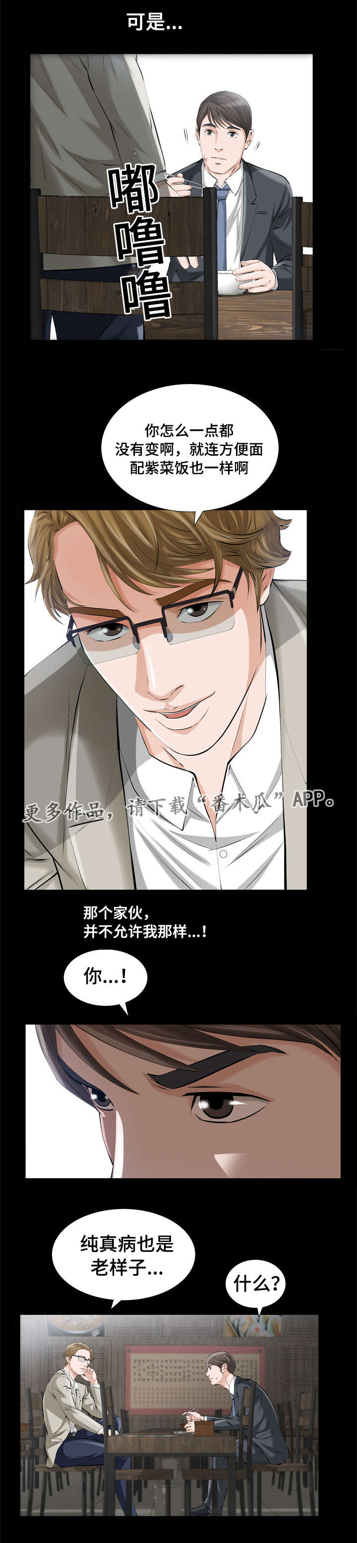 第13章：像傻瓜一样的家伙7