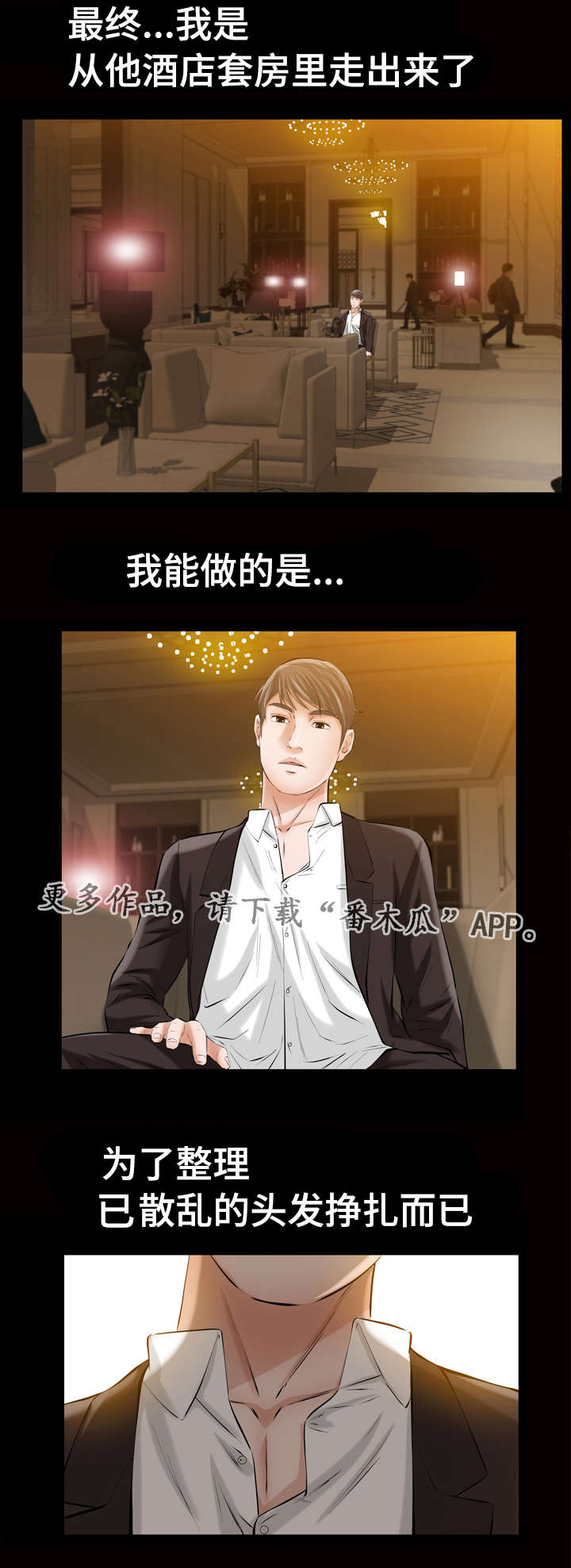 第9章：酒店套房12