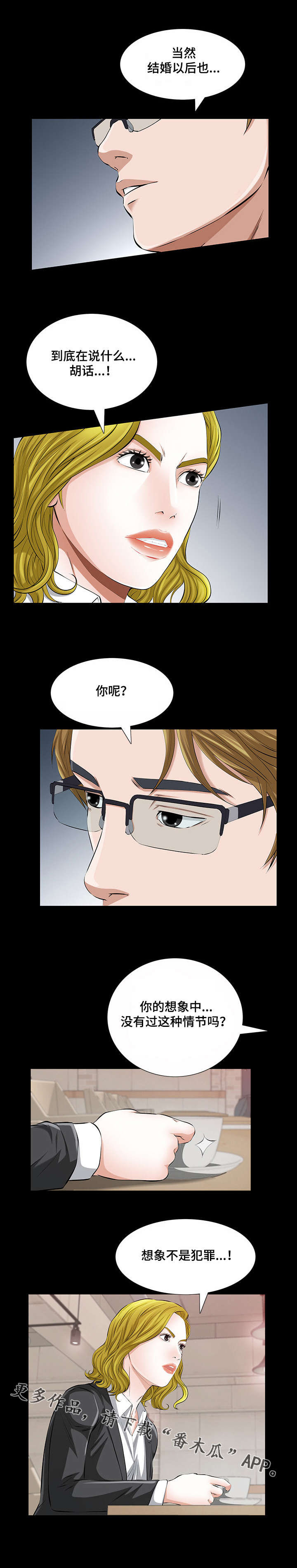 第33章：我们之间的秘密5