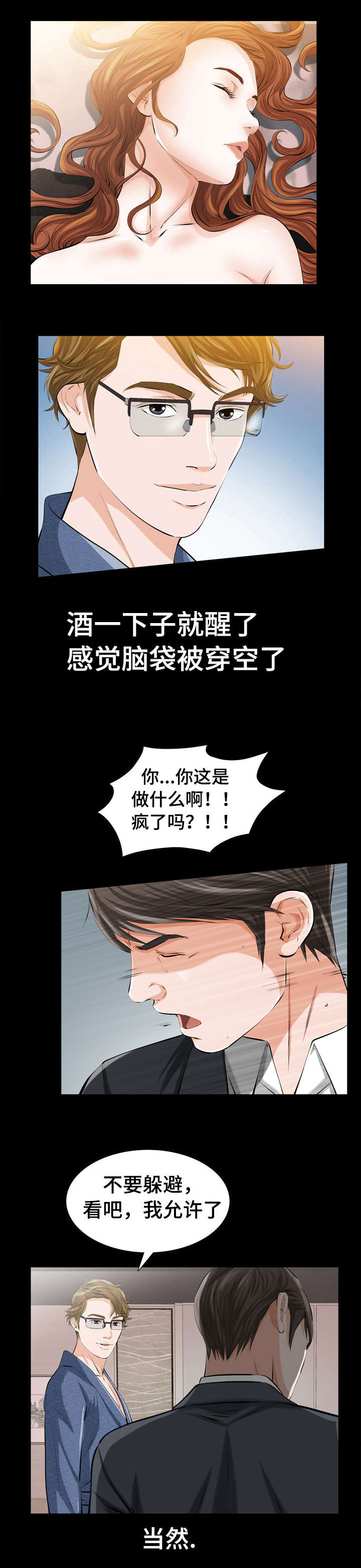 第3章：很贵的风尘女子0