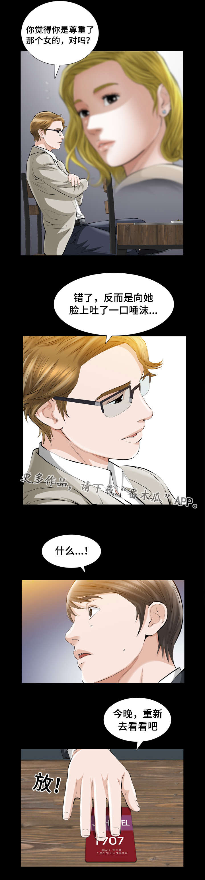 第13章：像傻瓜一样的家伙8