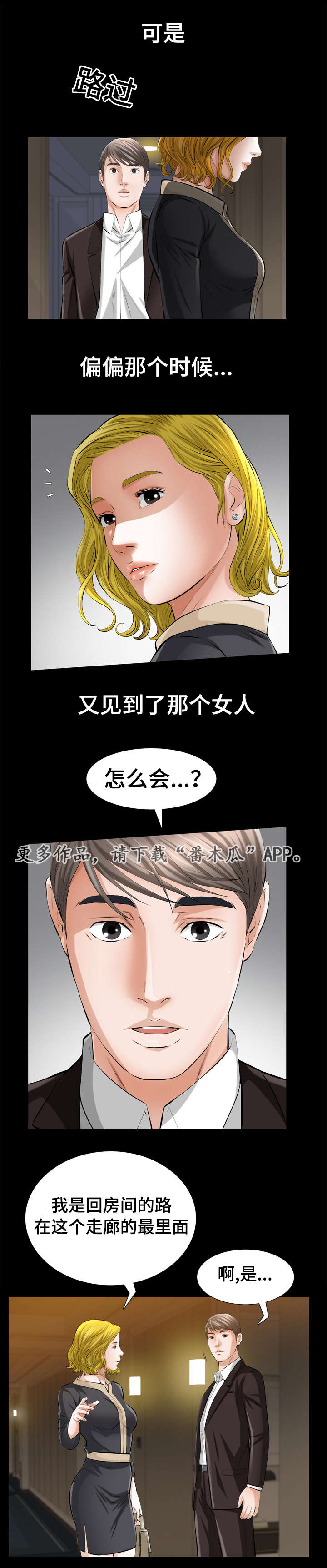 第8章：好像在哪儿见过9