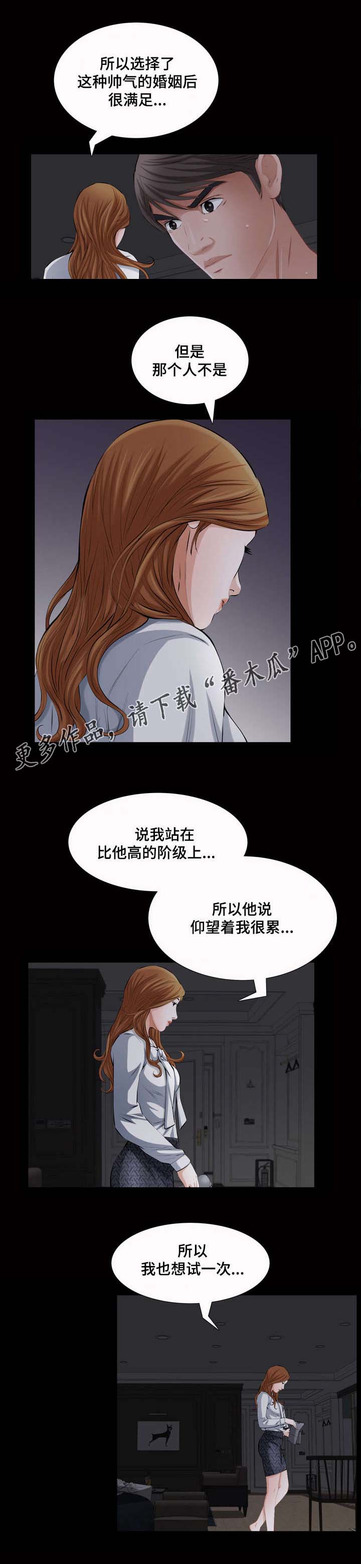 第29章：没资格理解6