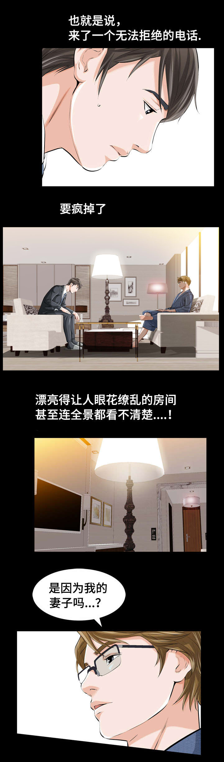 第2章：我们的恶缘9