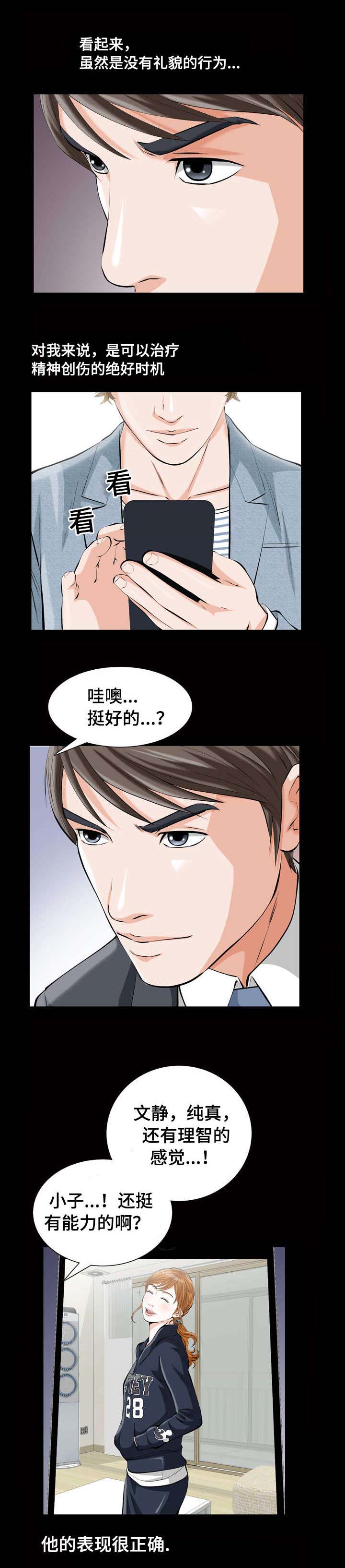 第1章：讨厌的恶魔5