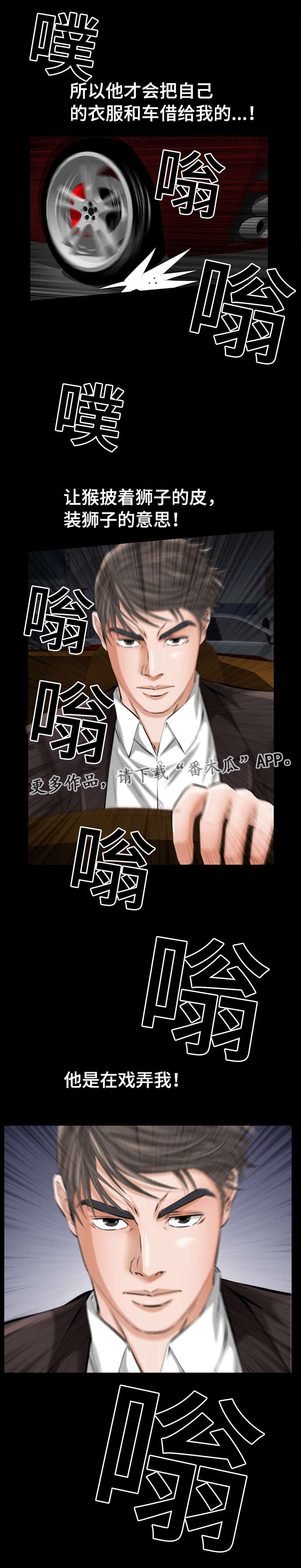 第7章：披着狮子皮的猴9