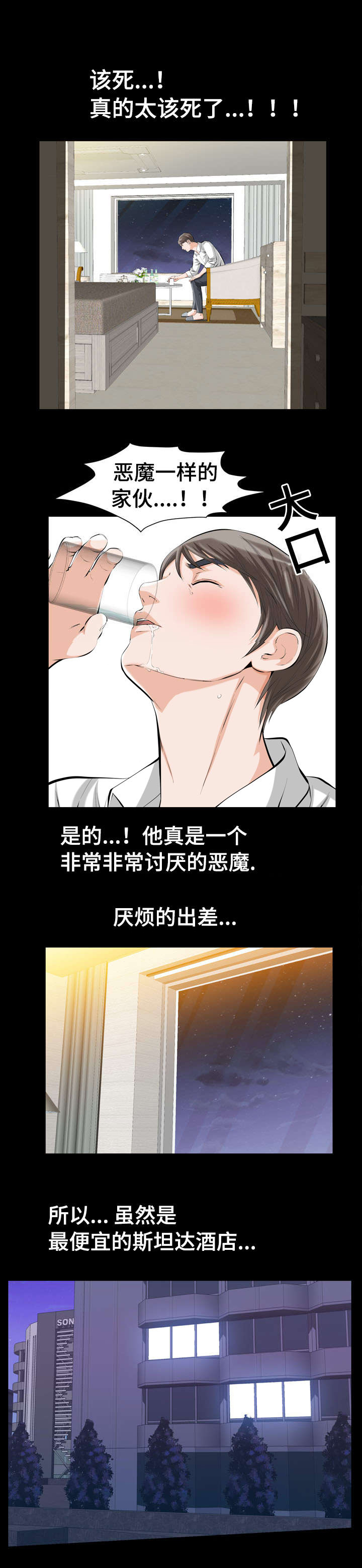 第1章：讨厌的恶魔11