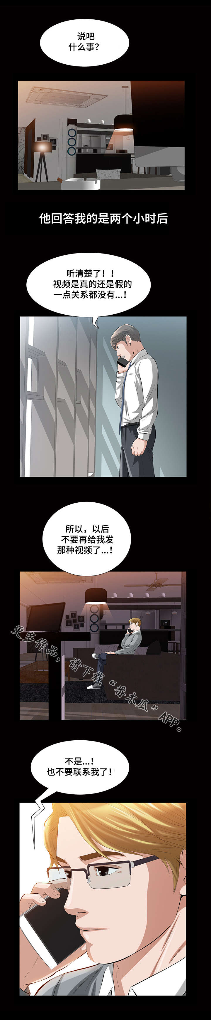 第24章：这就是我的决定12