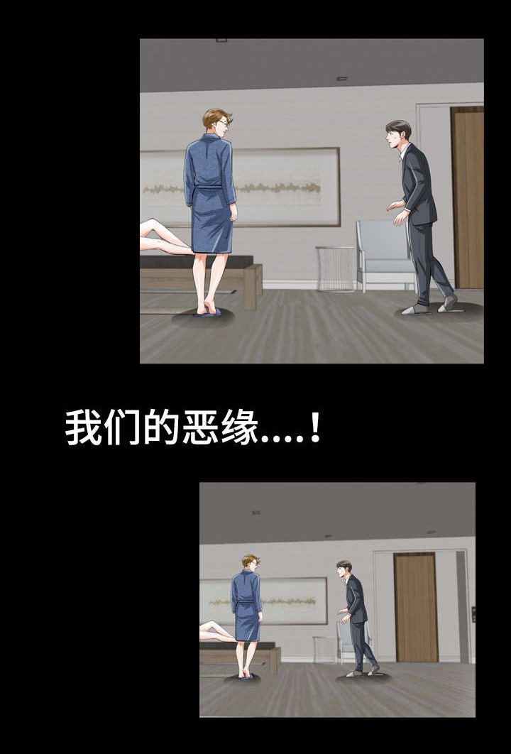 第2章：我们的恶缘18