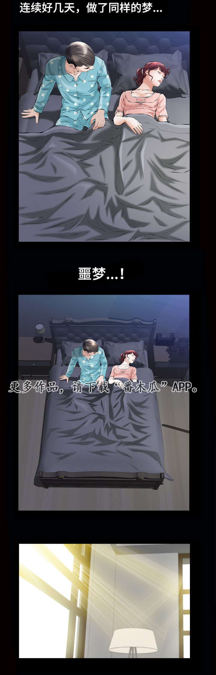 第11章：噩梦7