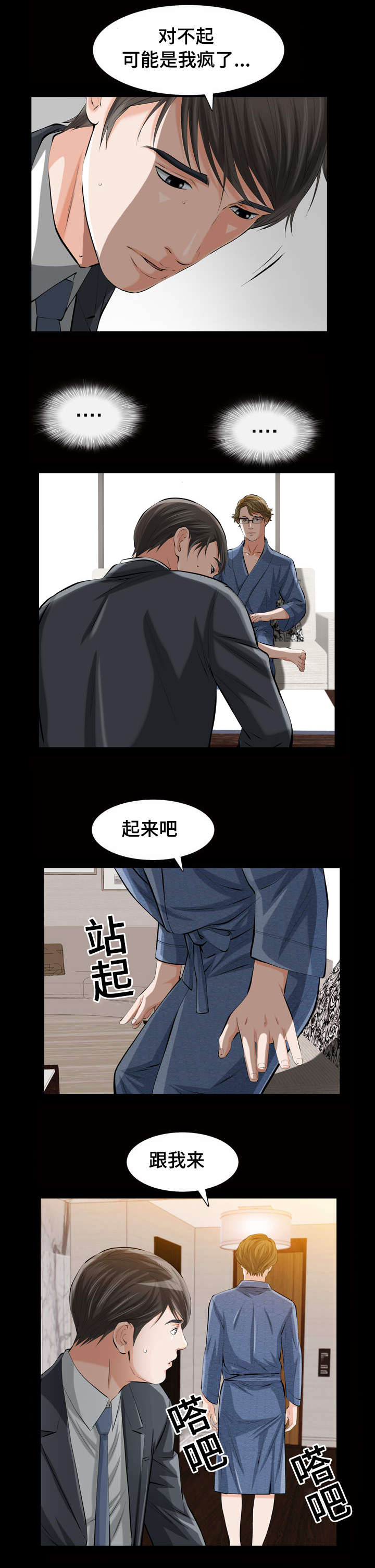 第2章：我们的恶缘12