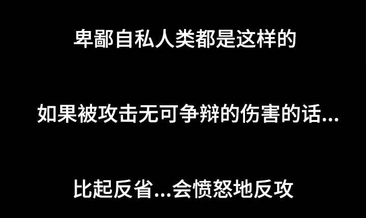 第34章：虚伪的本性5