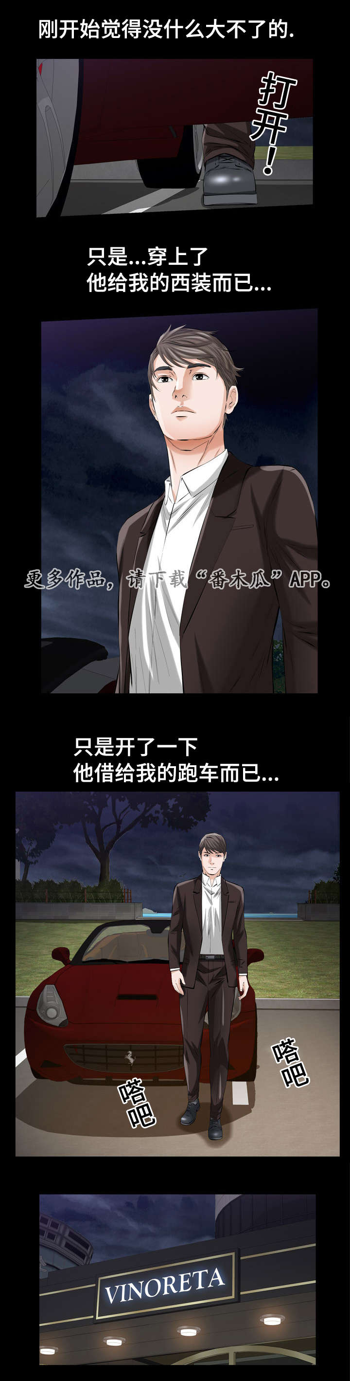 第7章：披着狮子皮的猴2