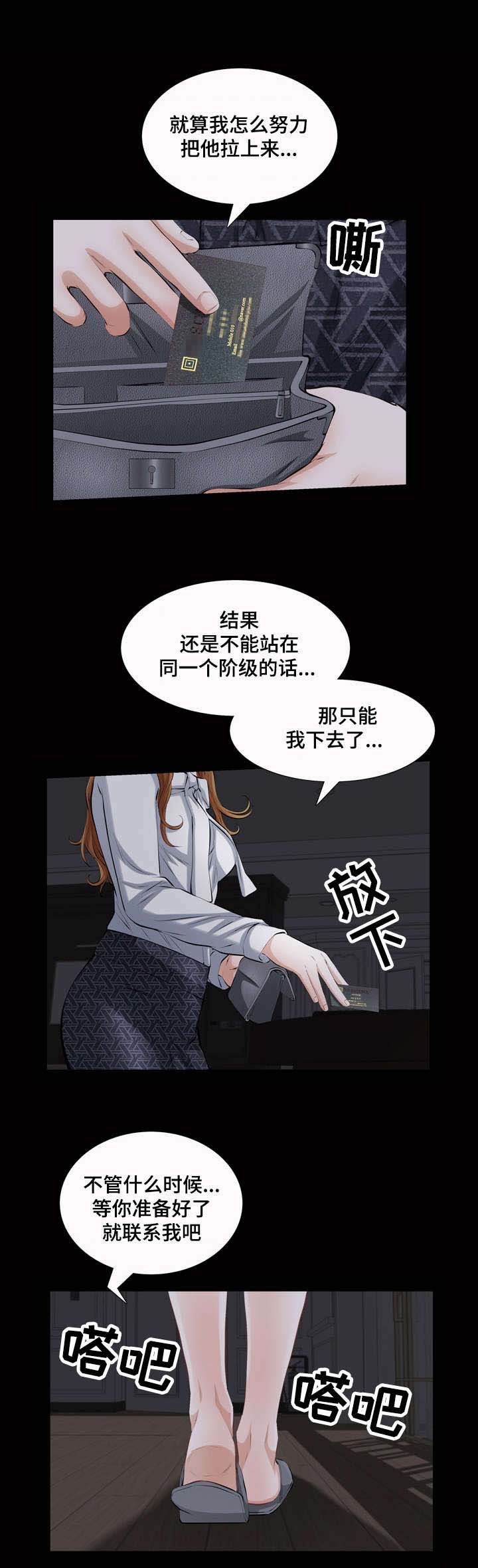 第29章：没资格理解7