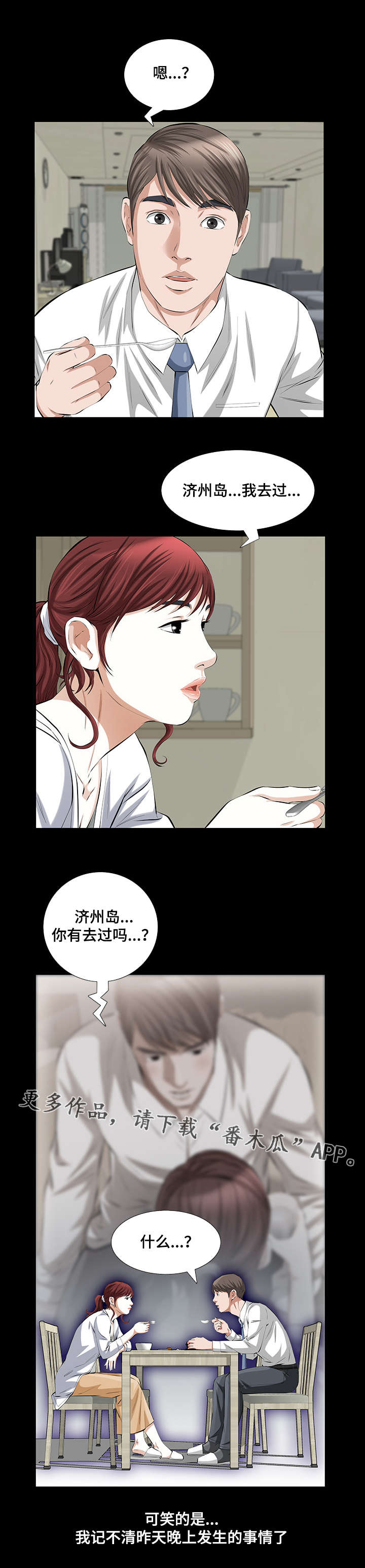 第31章：济州岛旅行券4
