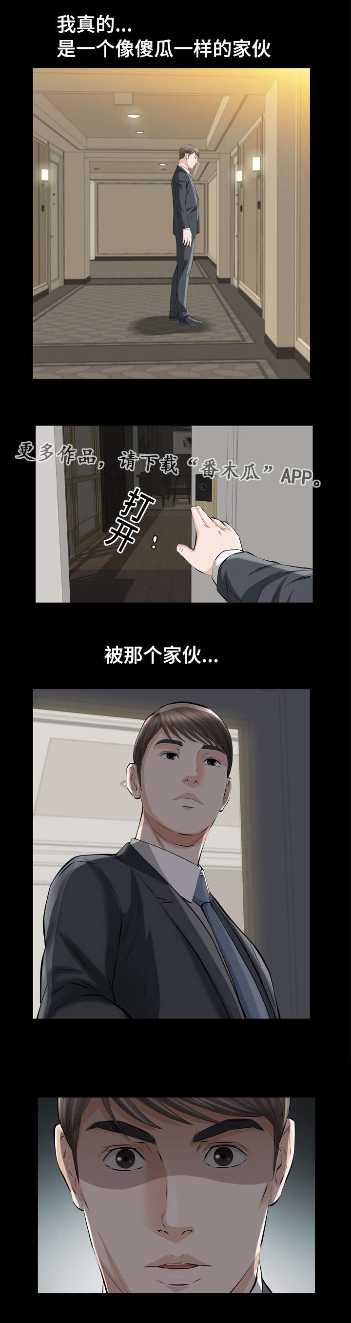 第13章：像傻瓜一样的家伙11