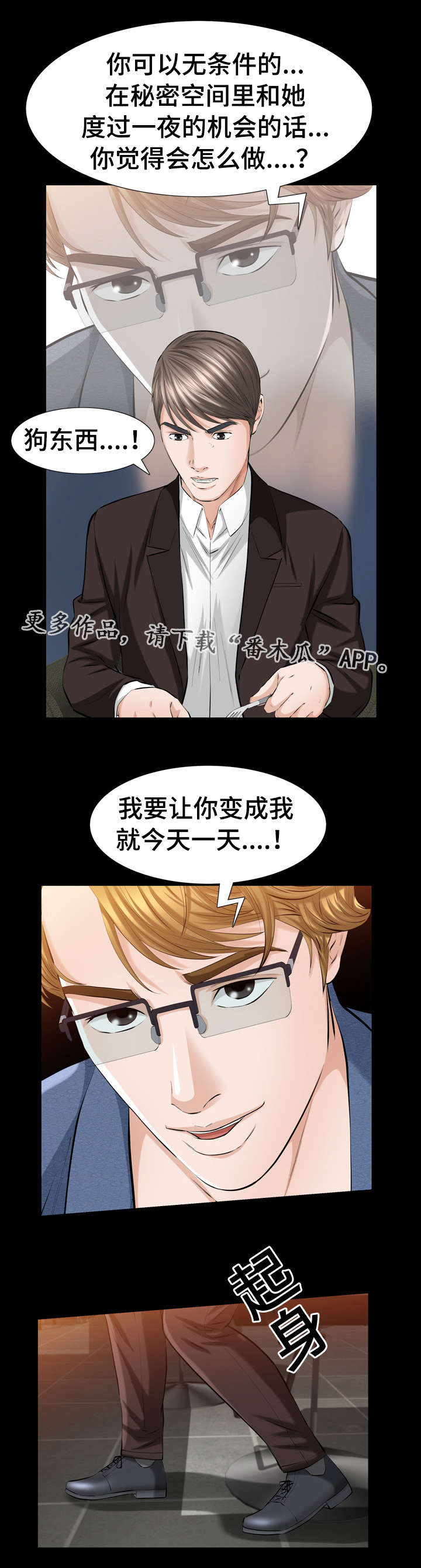 第7章：披着狮子皮的猴7