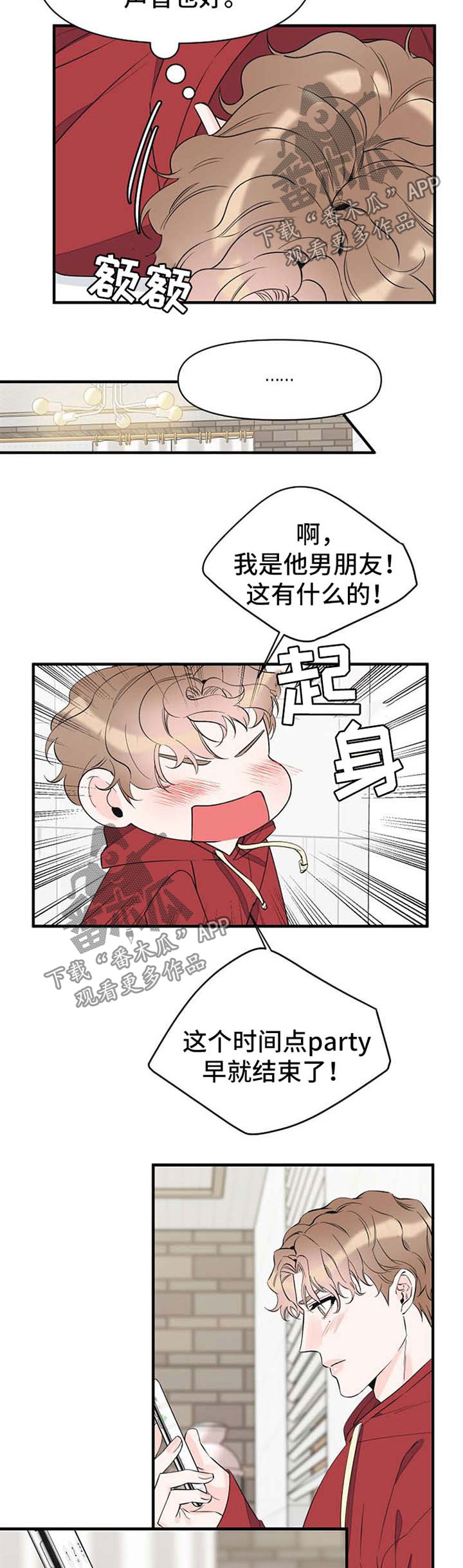 第55章：加班结束2