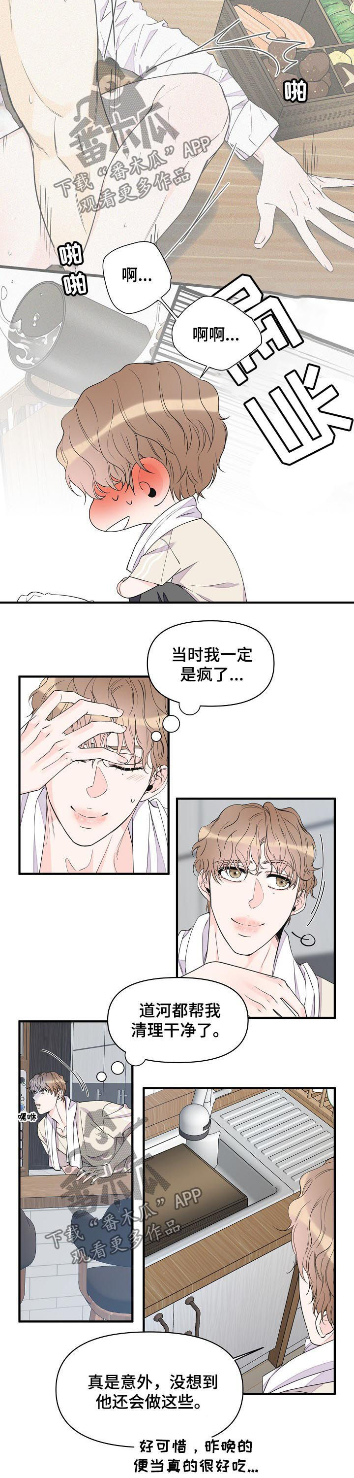 第85章：感冒了？8