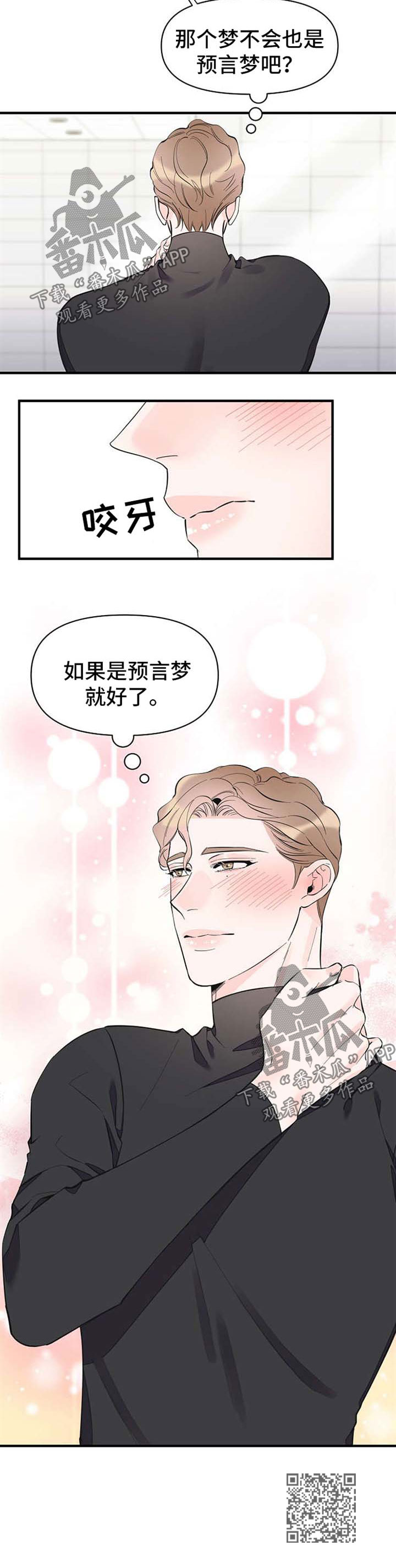 第51章：恋爱表现8