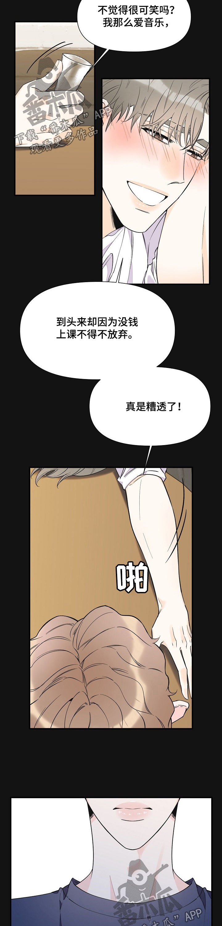 第76章：音乐家2