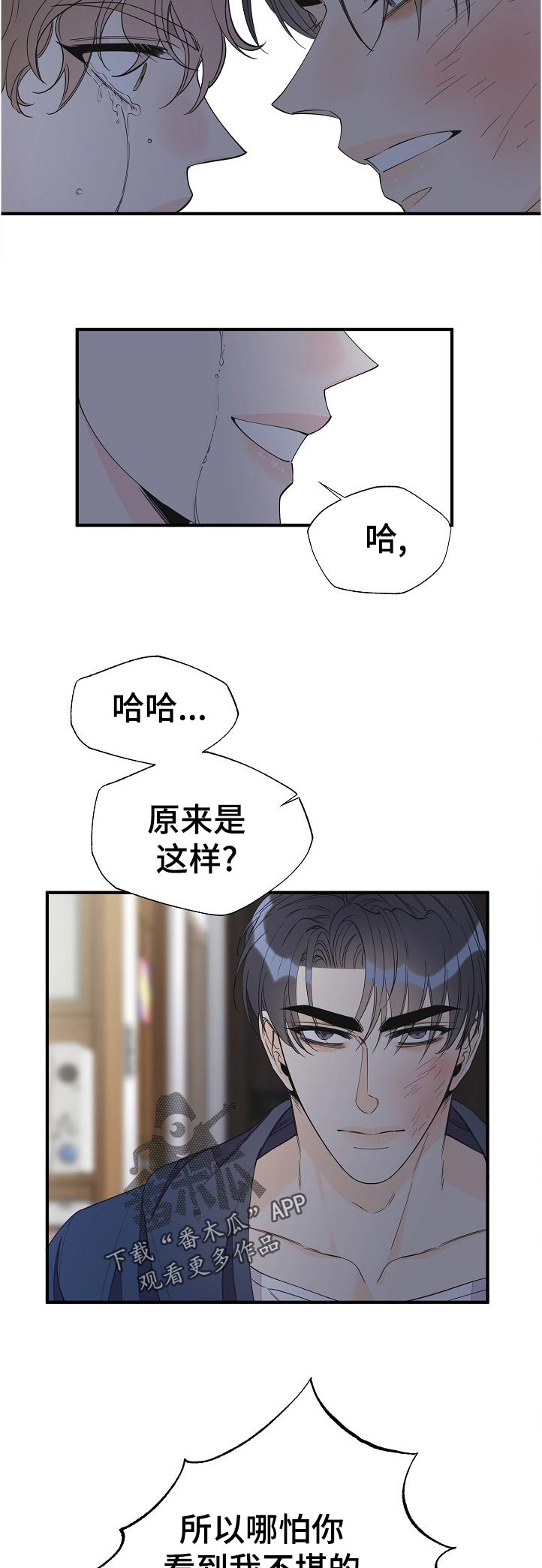 第105章：什么时候知道的2