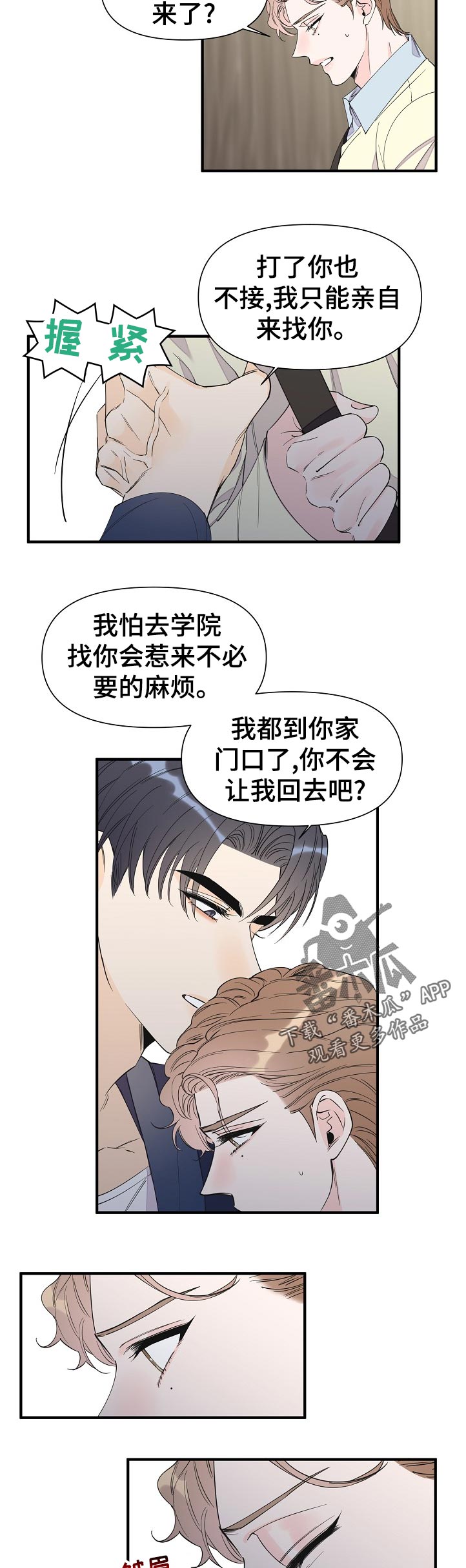 第103章：亲自过来3