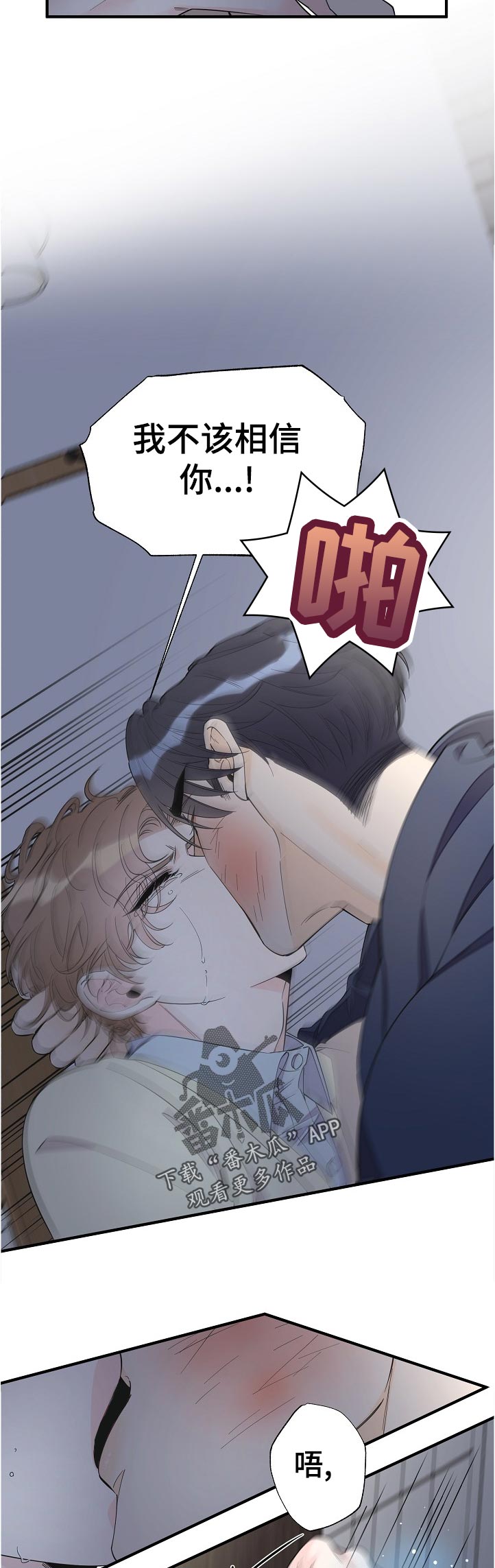 第105章：什么时候知道的8