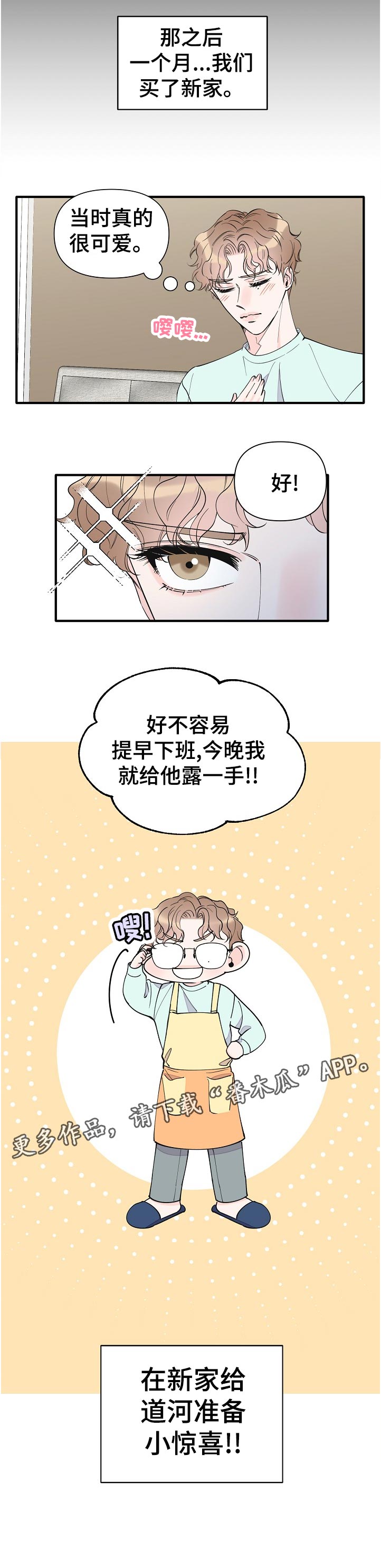 第137章：小惊喜5