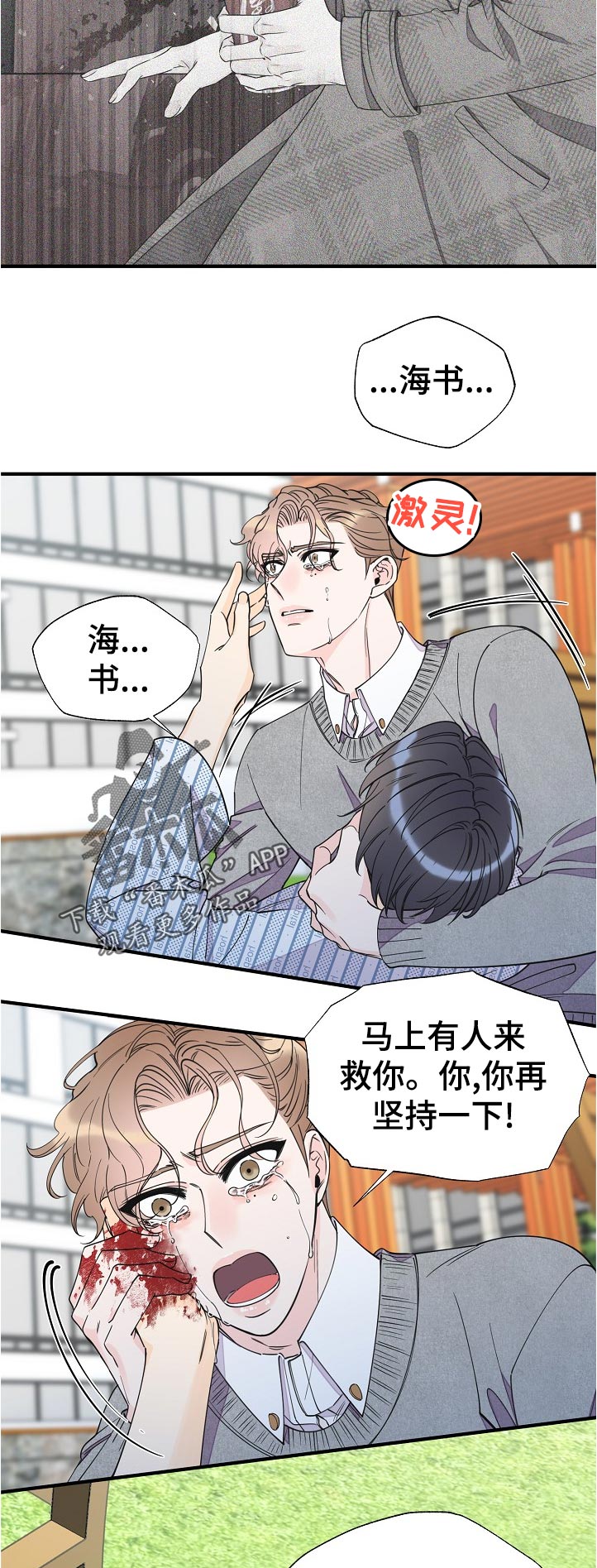 第125章：受伤7
