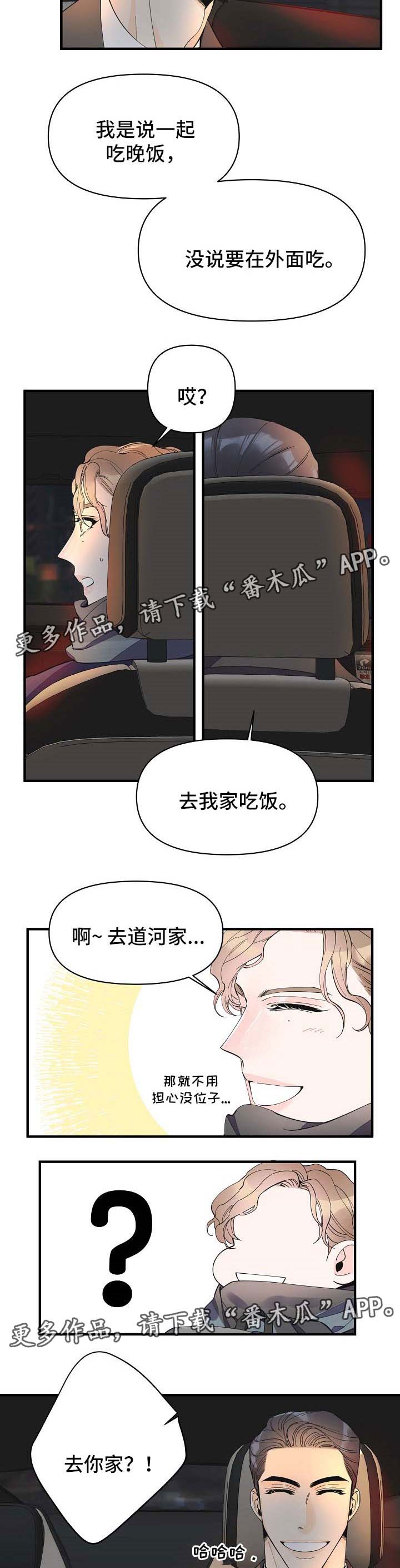 第43章：去吃饭7