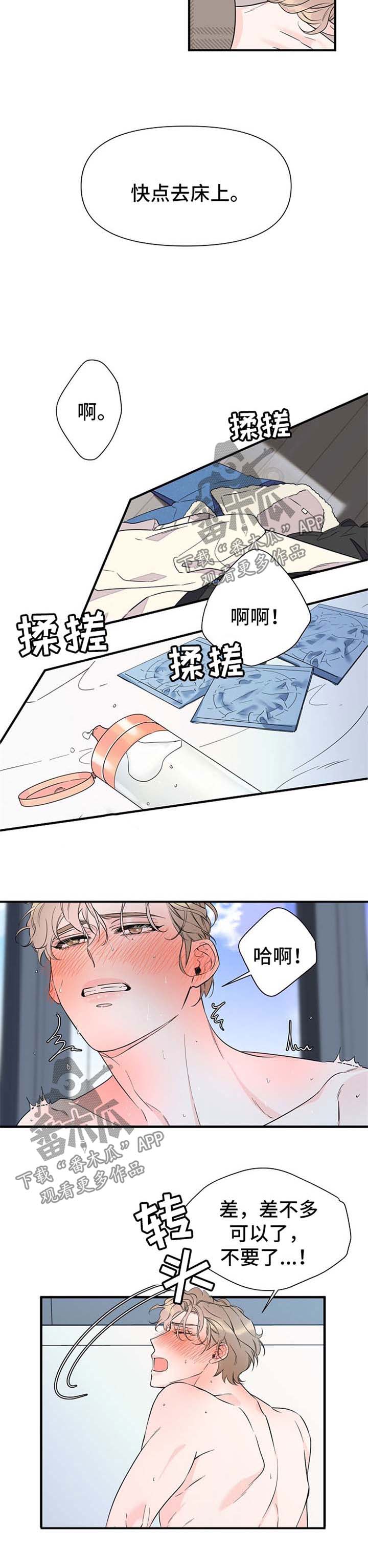 第64章：不会停下1