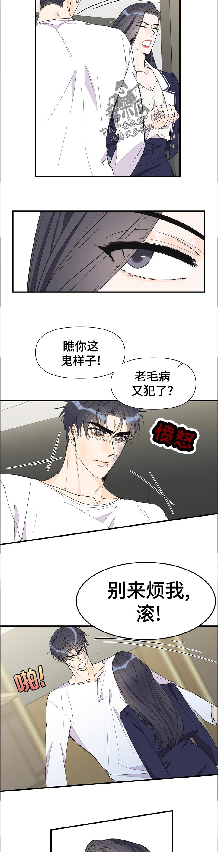 第109章：你总是这样7