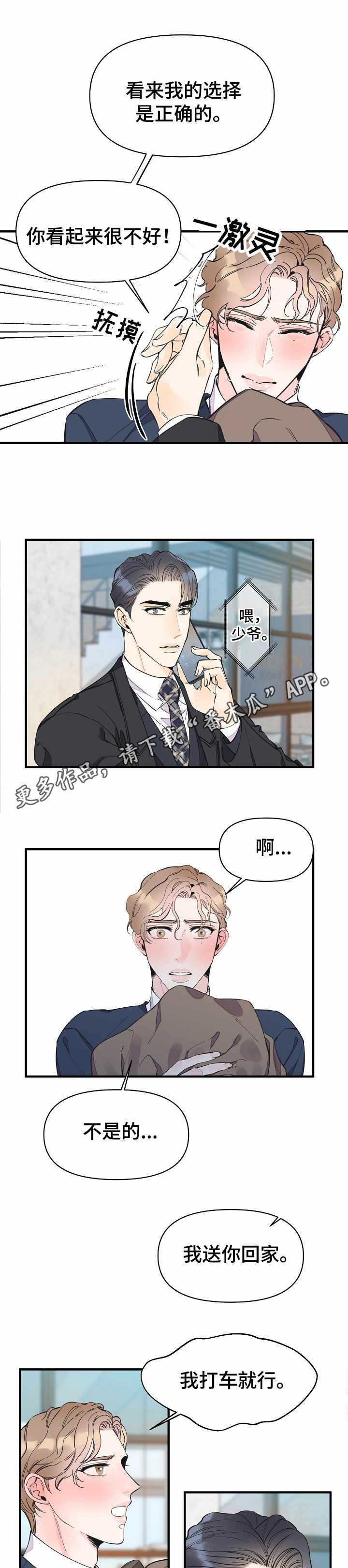 第31章：乏力2