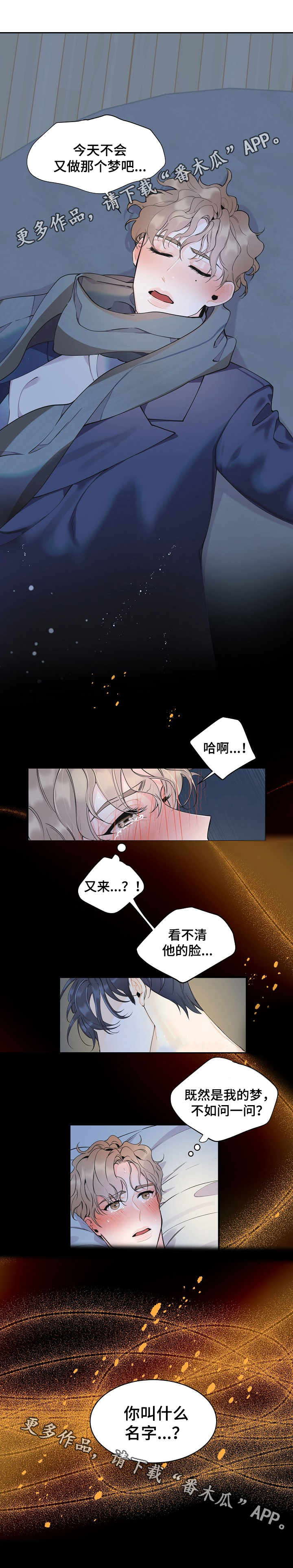 第3章：虚幻的梦2