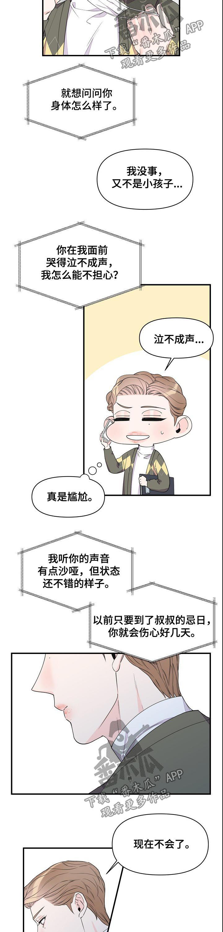第86章：温柔7