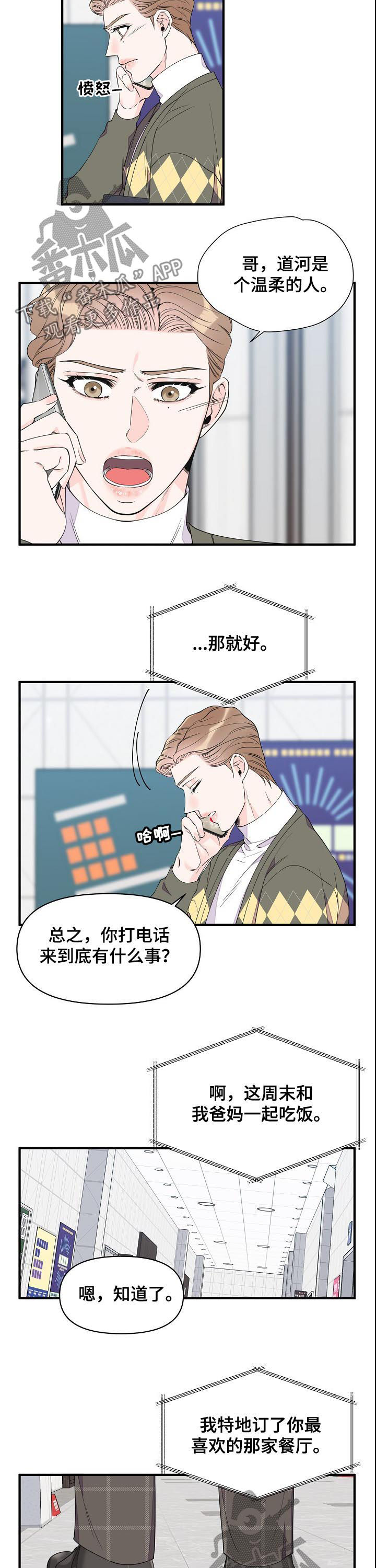 第86章：温柔9