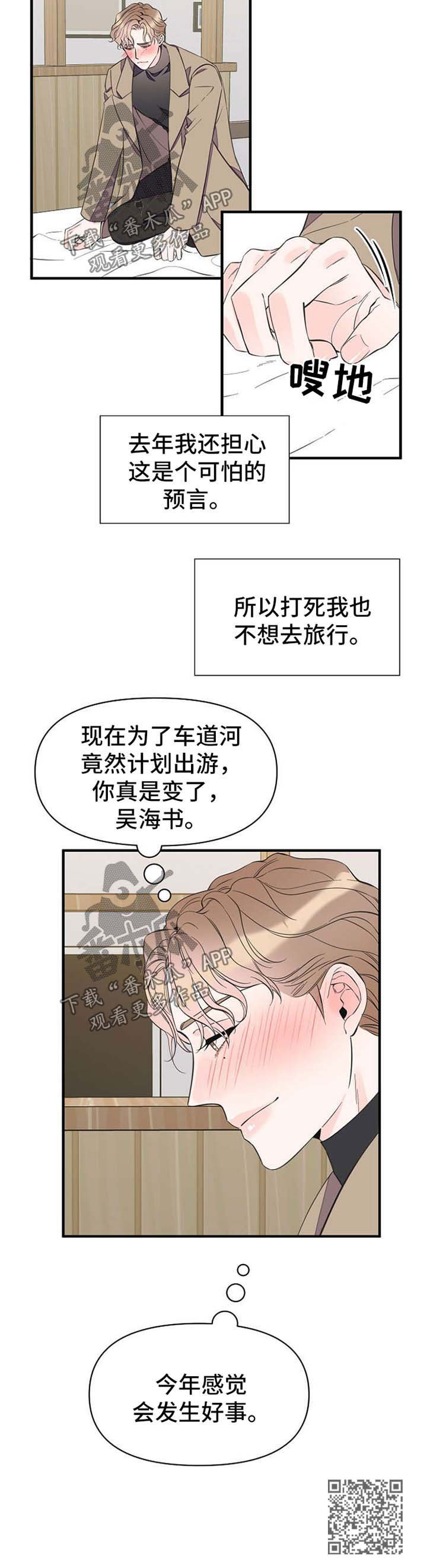 第52章：旅行想法9