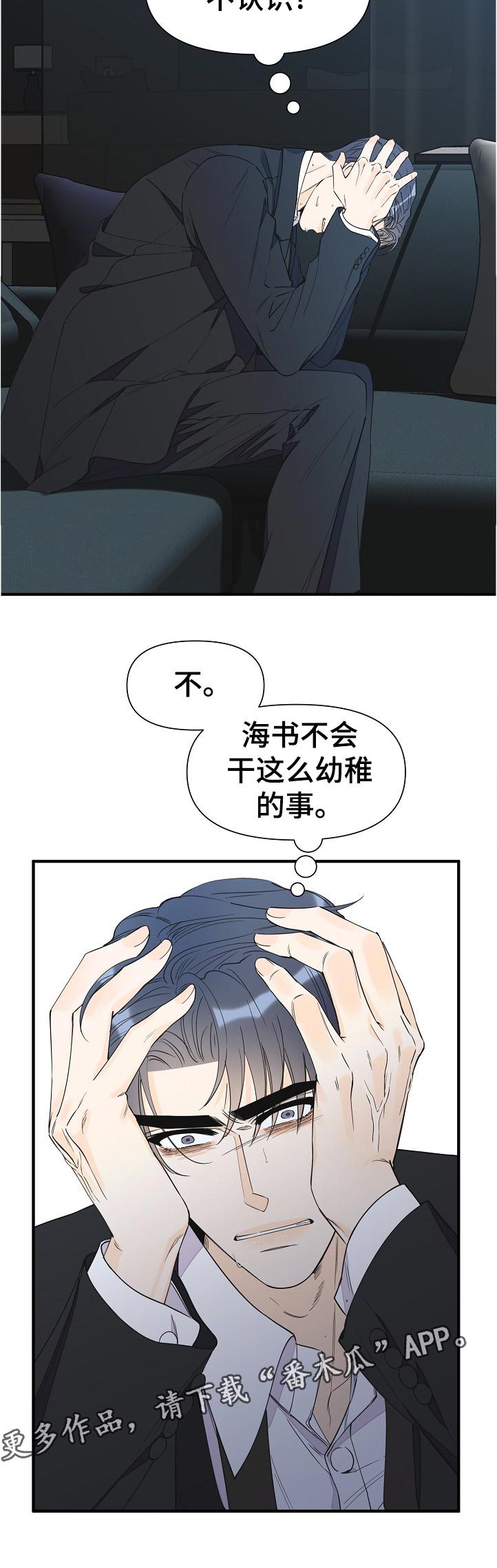第112章：我们认识？5