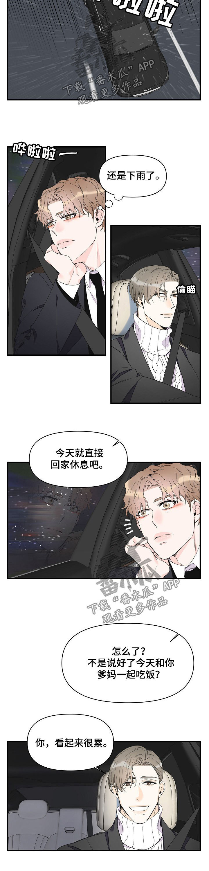 第78章：淋雨4