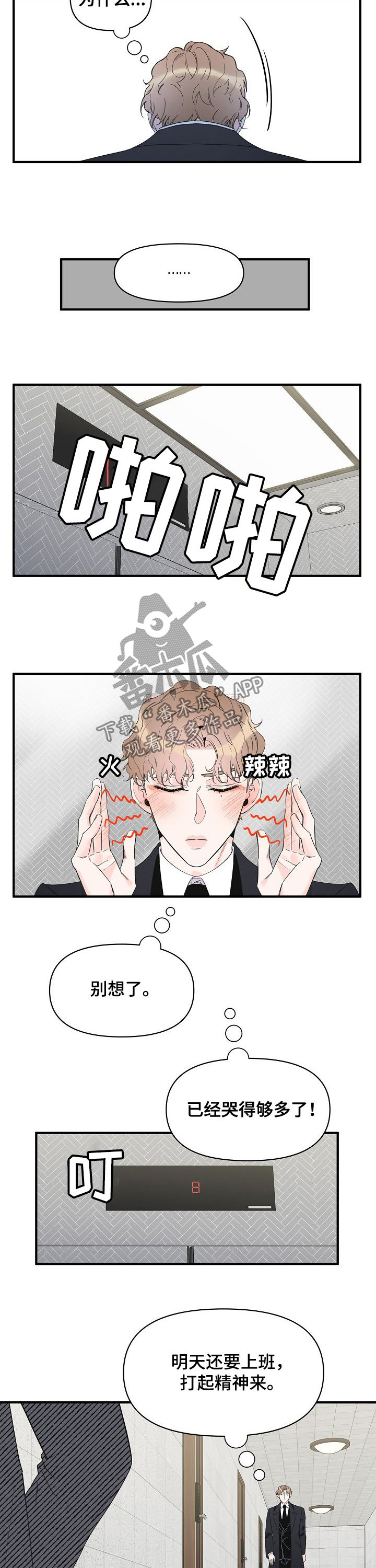 第79章：为什么哭1