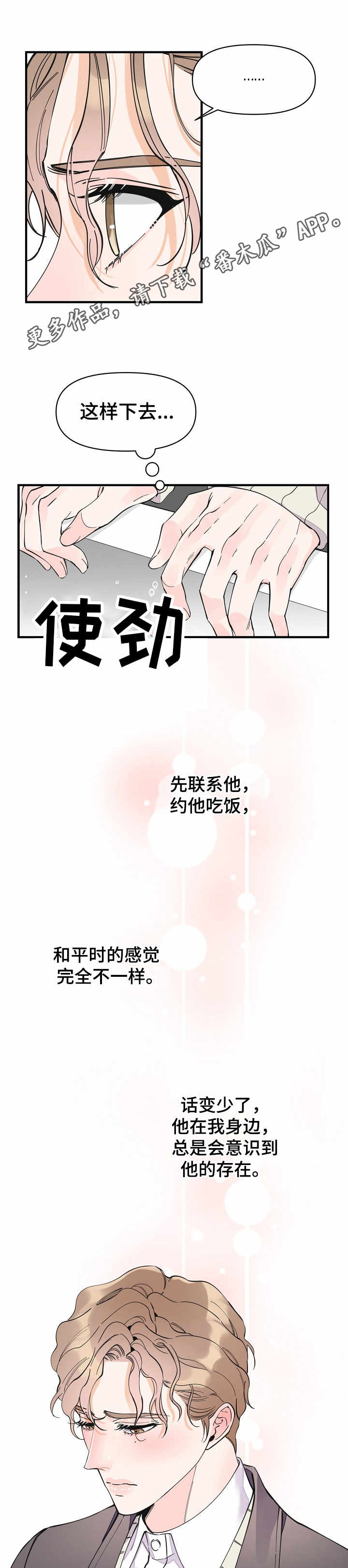 第24章：各怀心思6