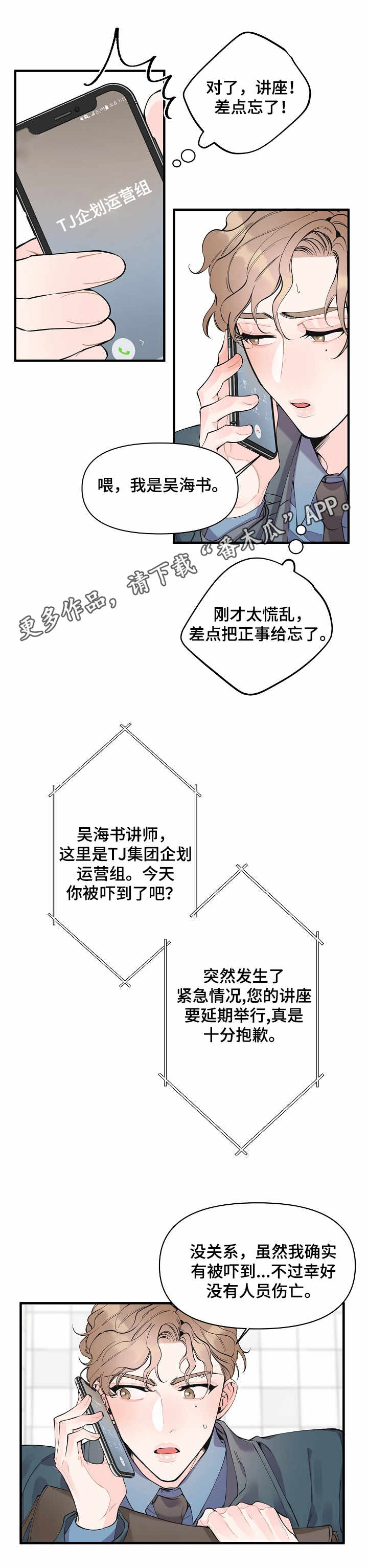 第10章：强行帮忙6