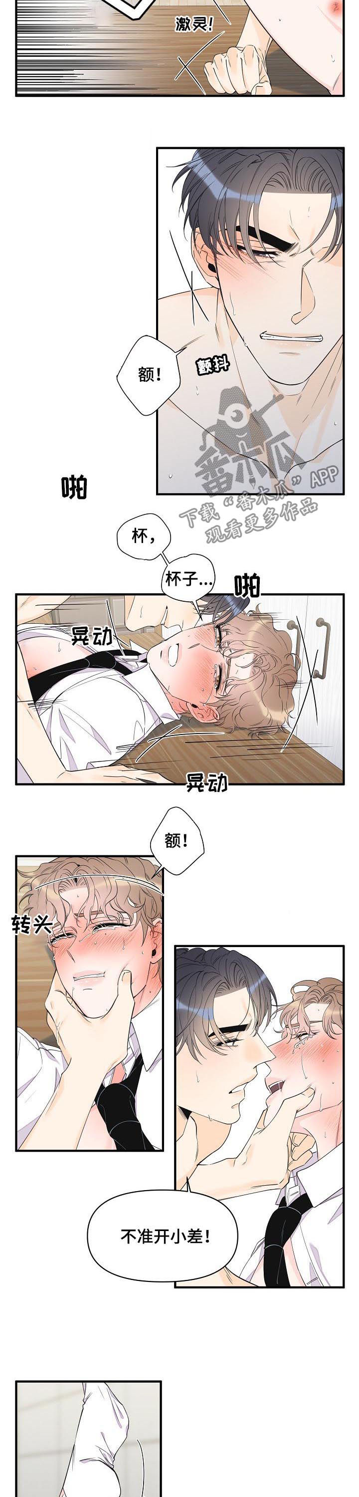 第82章：更心动3