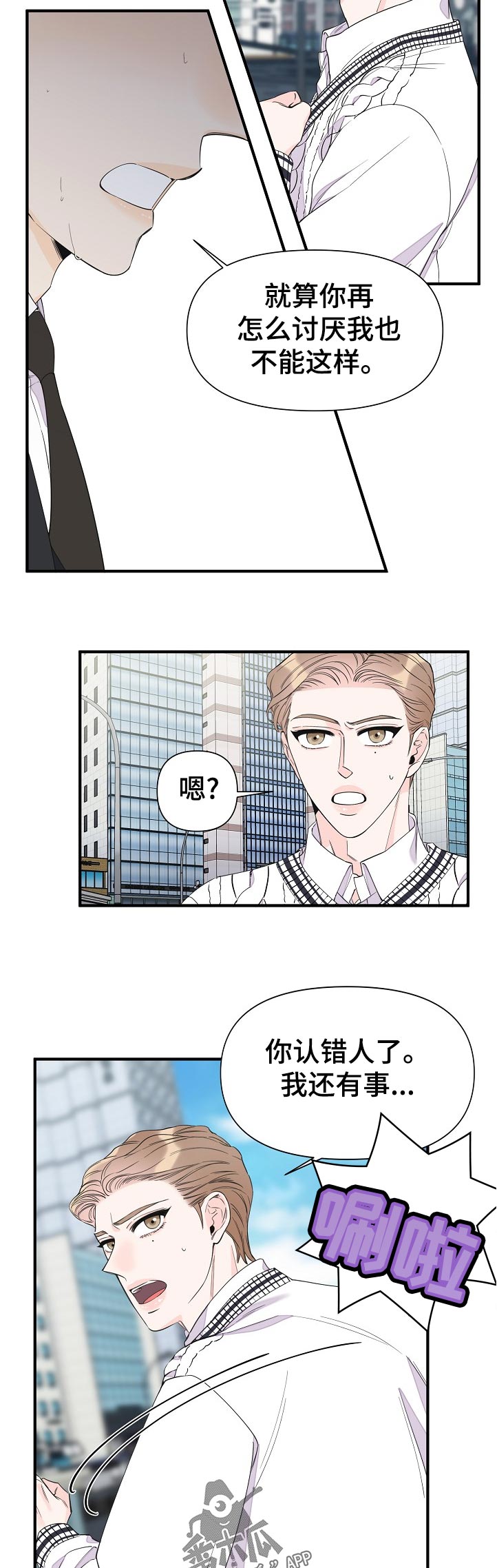 第112章：我们认识？1
