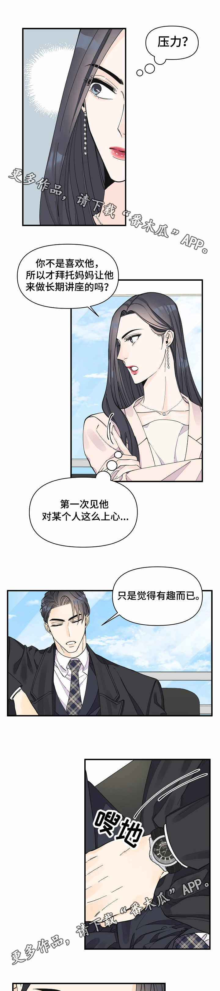 第28章：试探7