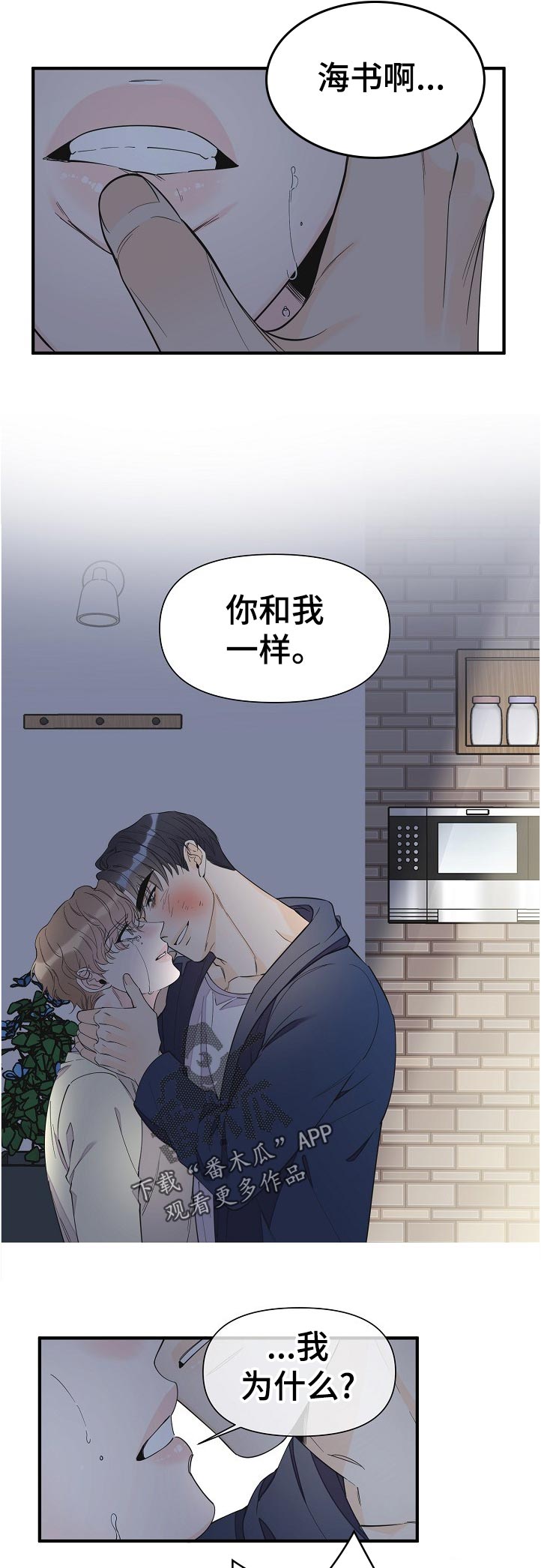 第105章：什么时候知道的4