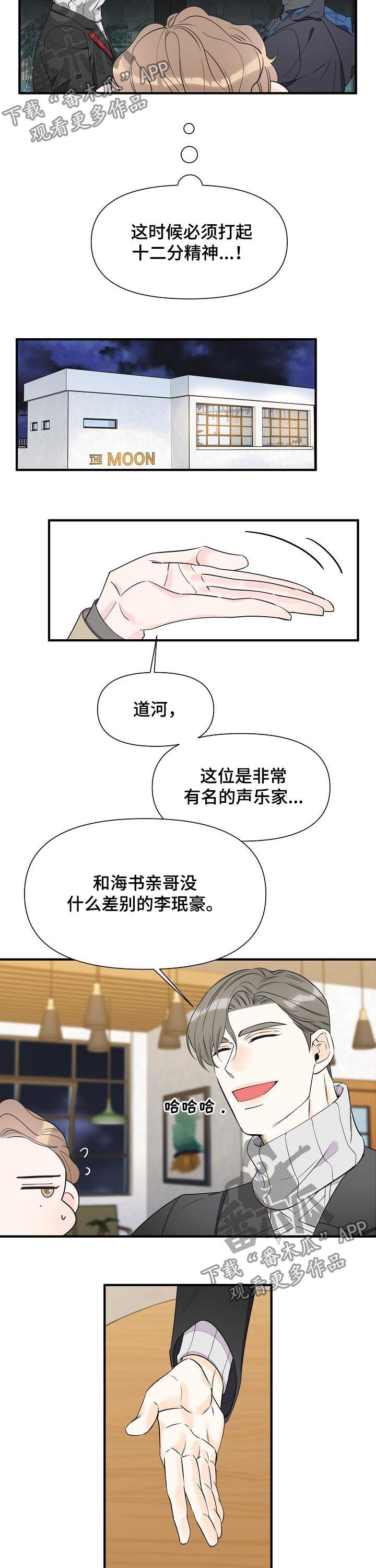 第71章：不能说恋人1