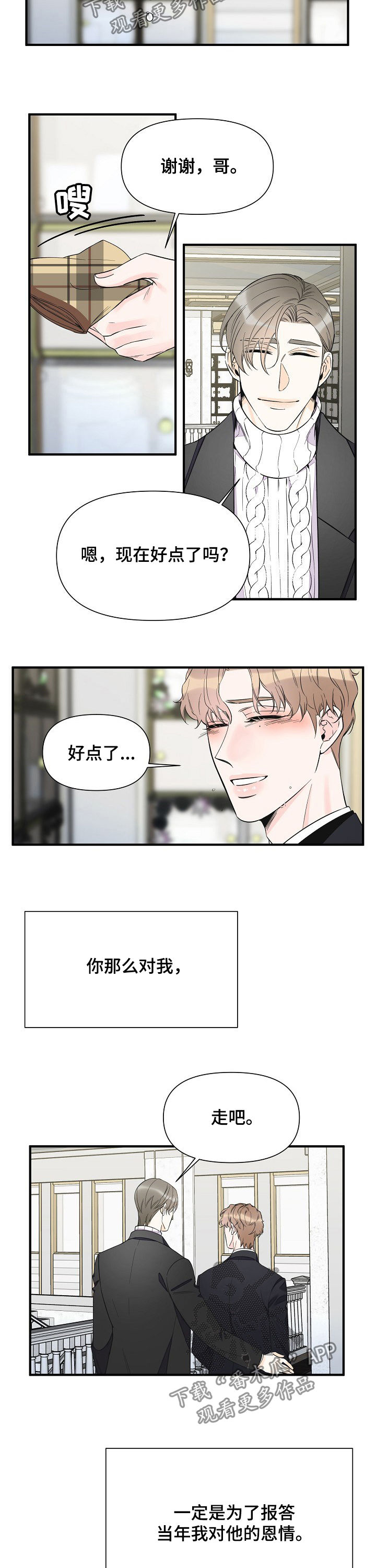 第77章：恩情5