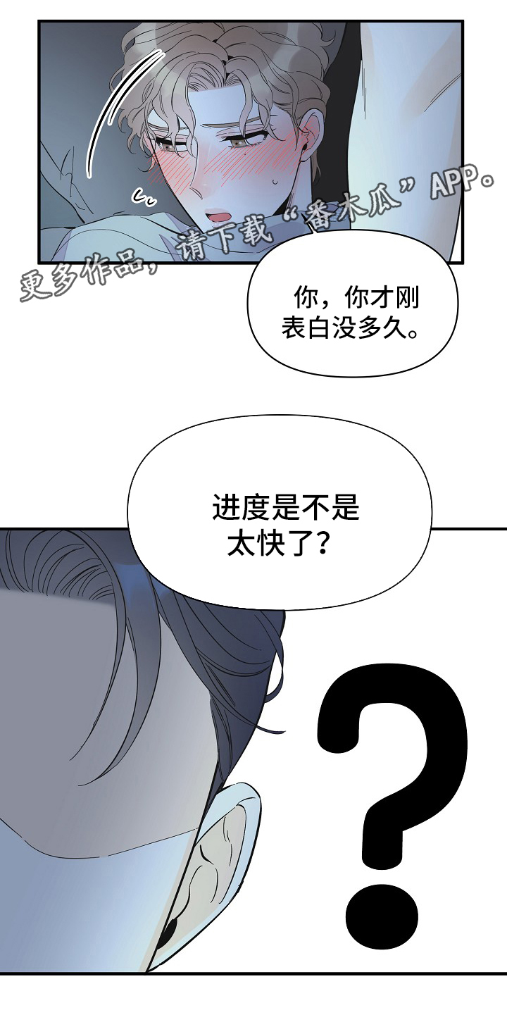 第46章：进度太快了13